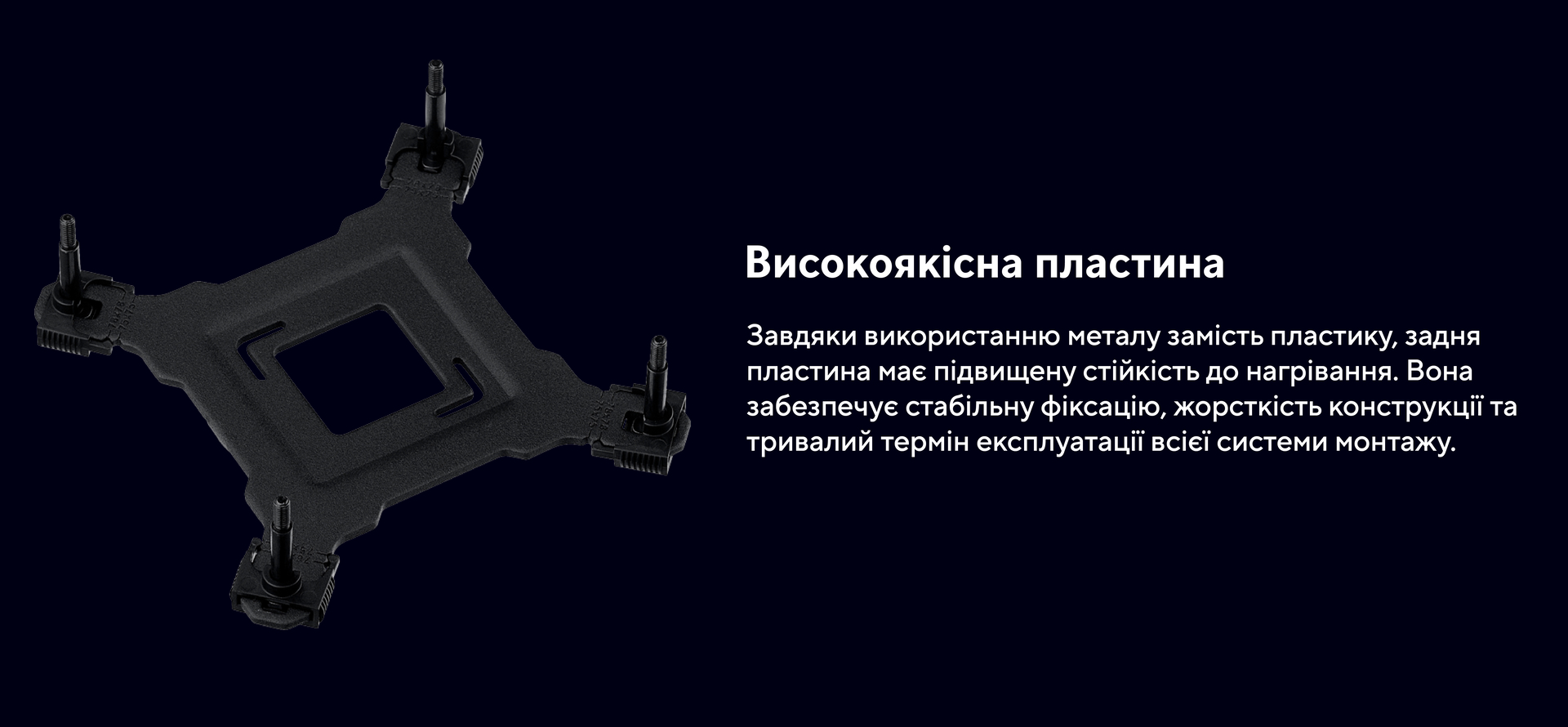 Високоякісна пластина